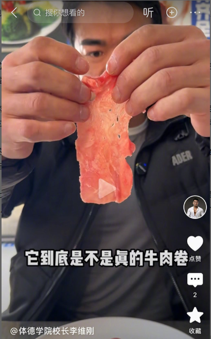李维刚道歉引发热议：带货假牛肉卷的背后故事