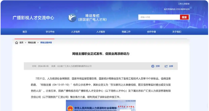 2025年广电发布新网络主播政策，直播行业将迎新变革