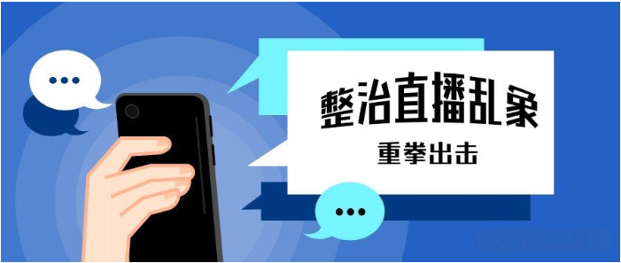 “预防打击+宣传引导”双管齐下！海南网警综合治理网络直播乱象